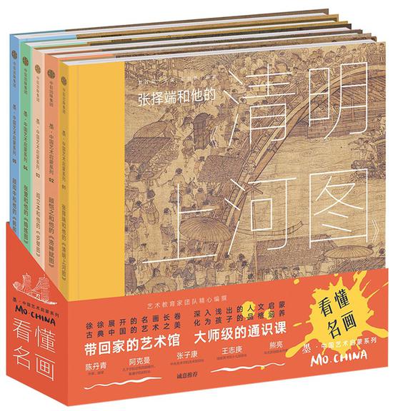 墨中国艺术启蒙系列：看懂名画