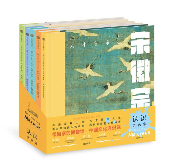 墨中国艺术启蒙系列：认识名画家