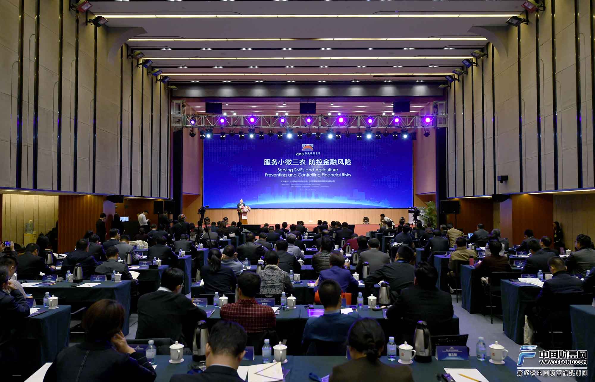 2018年中国担保论坛在北京举行