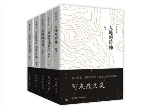 五卷本《阿来散文集》在京首发