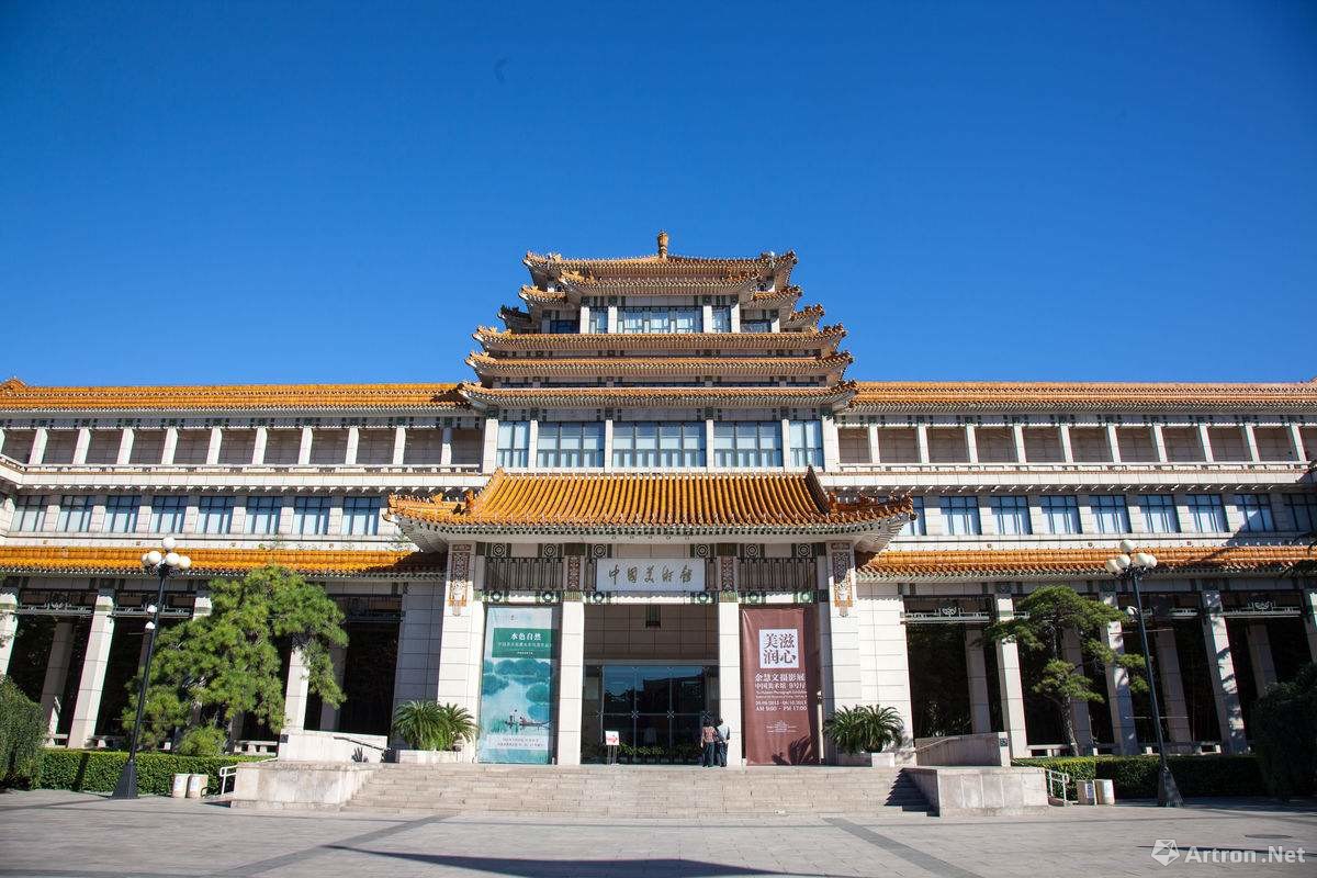 中国美术馆