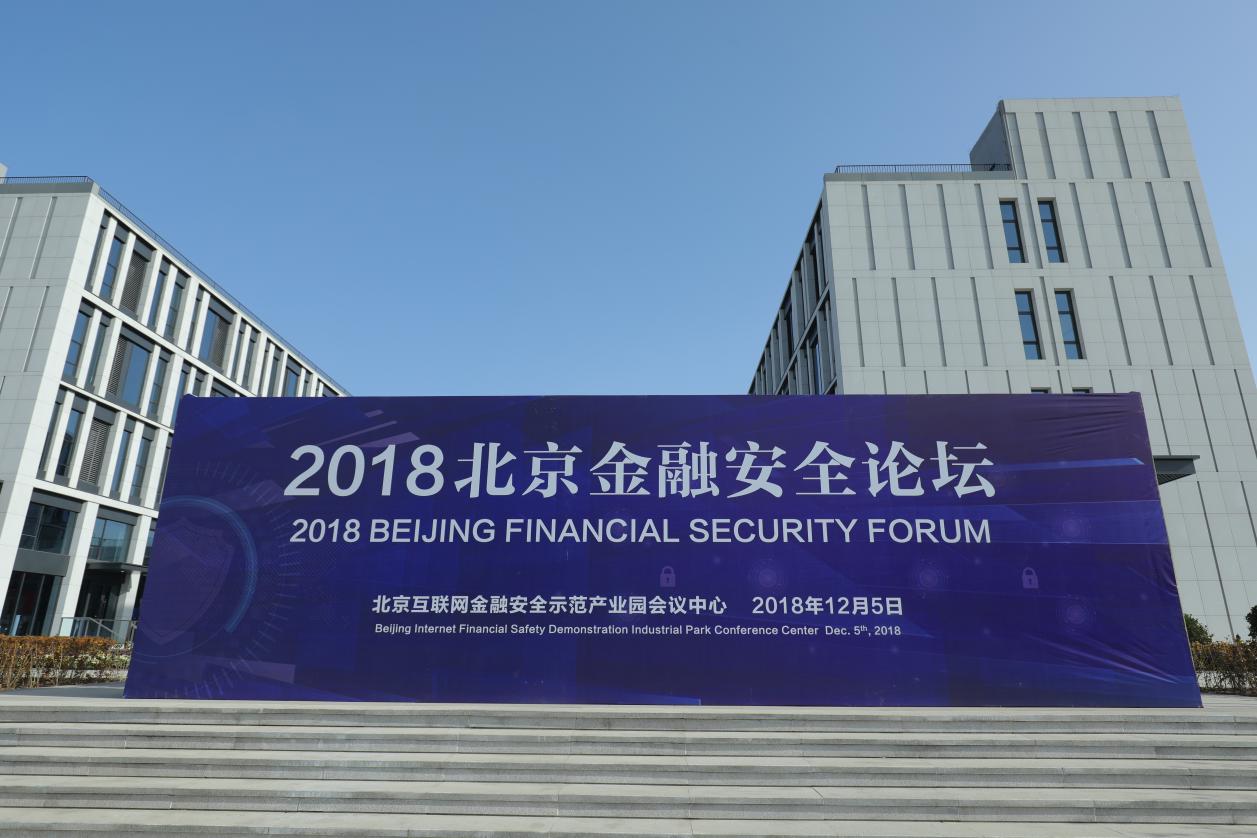 北京市房山区发布金融科技小镇战略规划