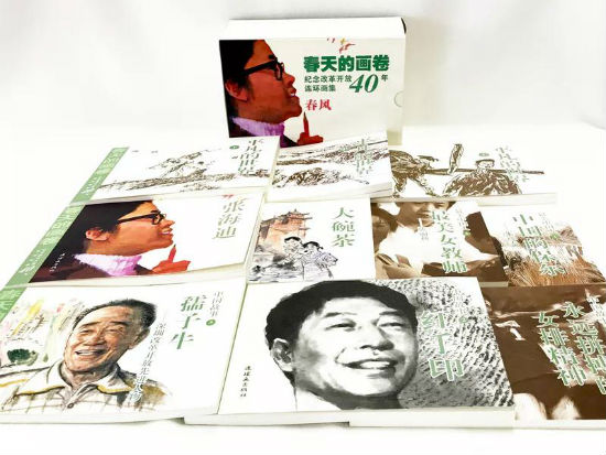 《春天的画卷·春风·纪念改革开放40年连环画集》