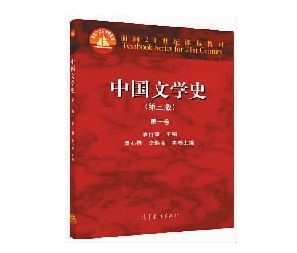 中青年古代文学研究者关注二十年后如何续写《中国文学史》