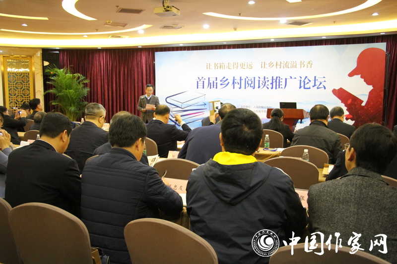 首届乡村阅读推广论坛在北京举办