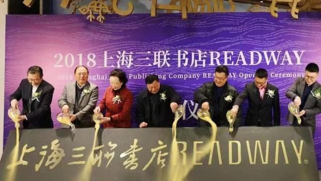 上海三联书店最大实体店北京开业