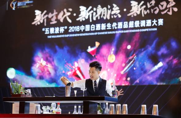 “五粮液”杯2018中国白酒新生代酒品超级调酒大赛总决赛圆满收官