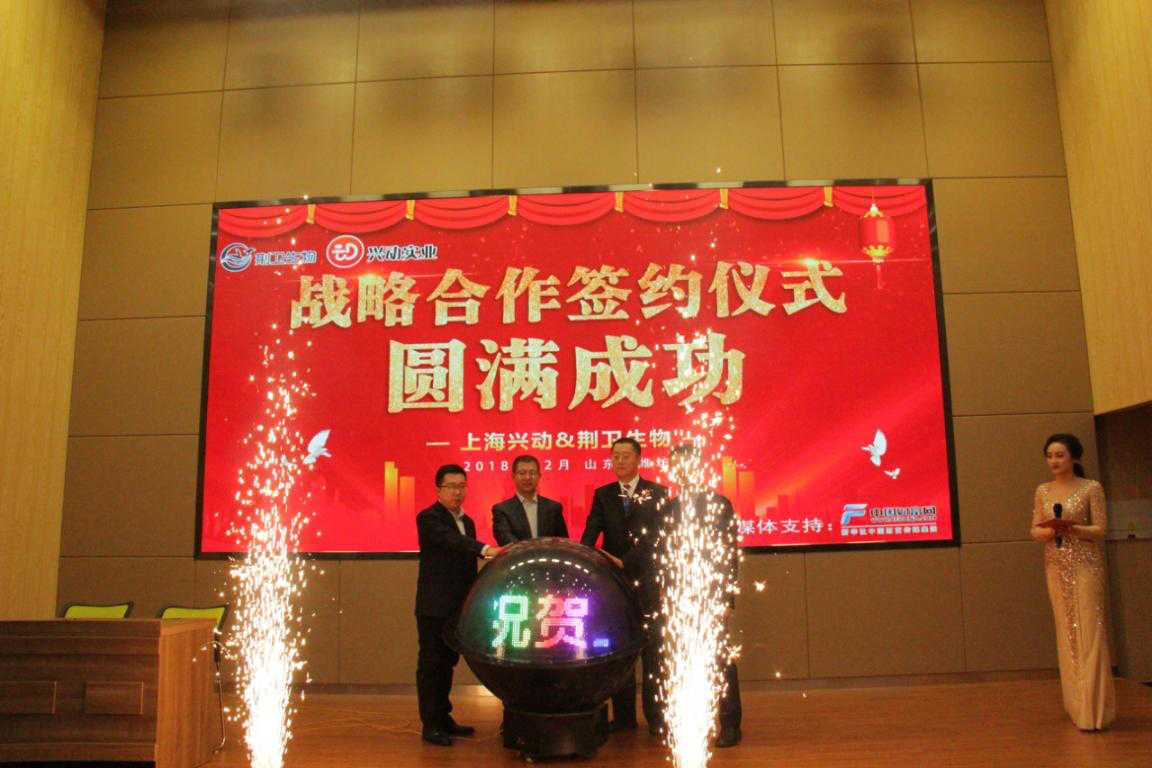 上海兴动与荆卫生物发力健康产业 助力园区产业转型升级