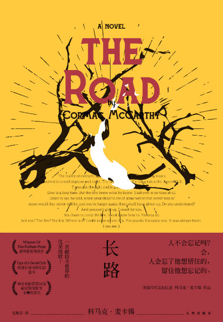 《长路》   [美] 科马克·麦卡锡  毛雅芬  理想国丨九州出版社