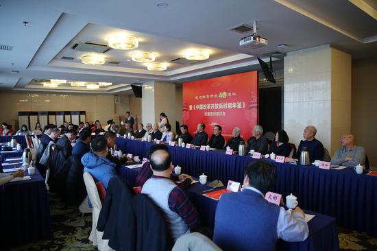 《中国改革开放新时期年鉴》出版发行座谈会在京召开