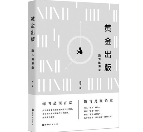 为中国童书“黄金出版”树碑立传
