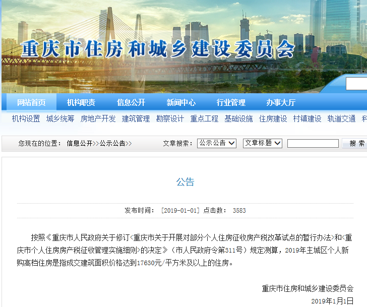 重庆上调高档房产税起征点影响有限