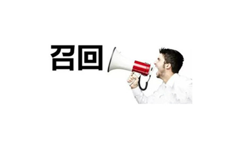 宝马（中国）汽车贸易有限公司召回部分进口M3及M4汽车