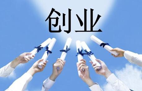 天津发展大学生创业孵化基地 国家级最高奖励百万元