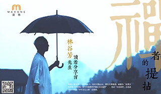 禅者的提拈 林谷芳先生读者分享会即将于蓝海风·漫巷举行