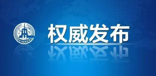 商务部声明：中美在京举行经贸问题副部级磋商