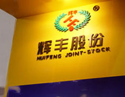 安道麦拟收购ST辉丰农化资产 中国化工农化板块深化整合