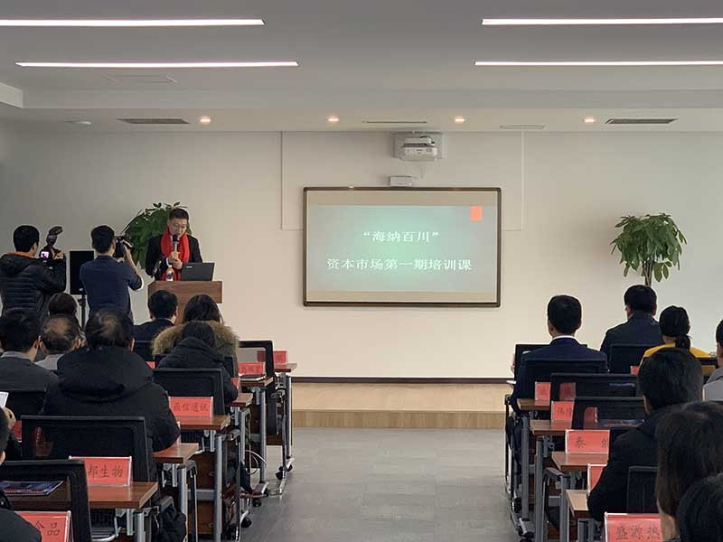上交所青岛基地举办“海纳百川”资本市场公益培训课