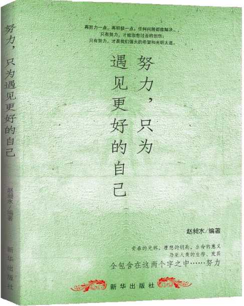励志女性-《努力，只为遇见更好的自己》