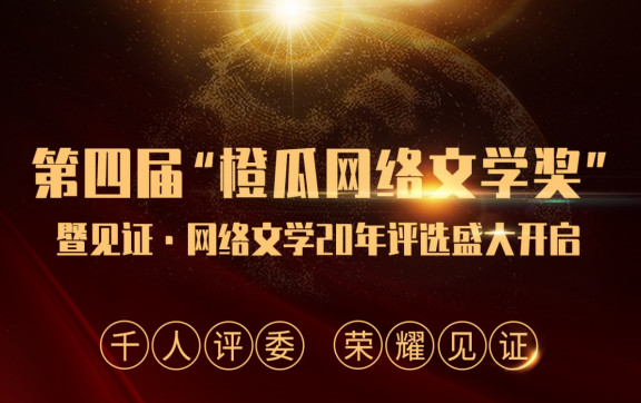 网络文学发展更盛 弘扬中华文化大有可为