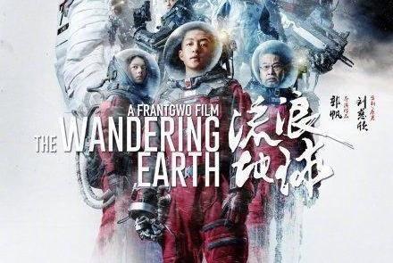 《疯狂的外星人》《流浪地球》票房双双超10亿