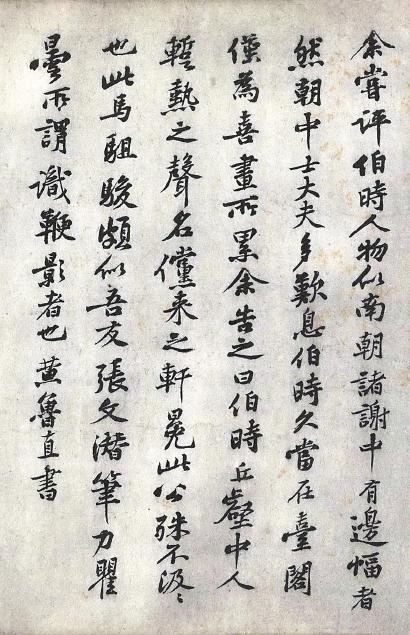 北京故宫博物院收藏的珂罗版黄庭坚《李公麟〈五马图〉跋语》