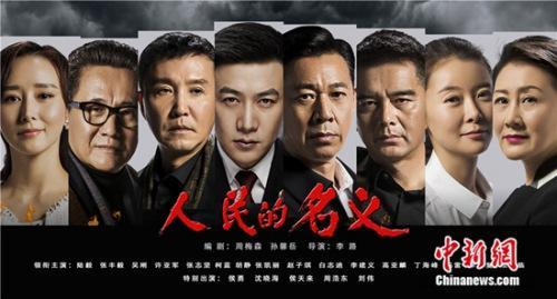 《人民的名义》再被诉 被告律师回应：不存在抄袭