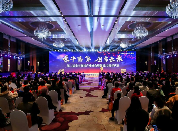 “亲子陪伴 创享未来”第二届亲子阅读产业峰会在京举行