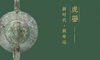 青铜器中参得中国古代历史风貌