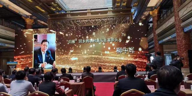 柳中辉被评为2018中国农村新闻人物 乡村振兴新时代的 “筑梦师”