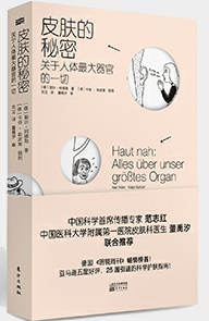 被译为31国语言的畅销书《皮肤的秘密》中文版权威上市