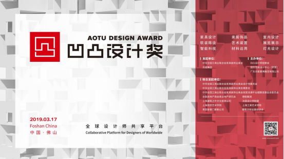 “凹凸设计奖”报名入口开通 诚邀全球设计师