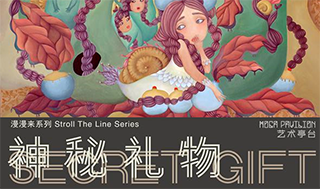 陈莉个展“漫漫来——神秘礼物”在上海当代艺术馆艺术亭台开幕