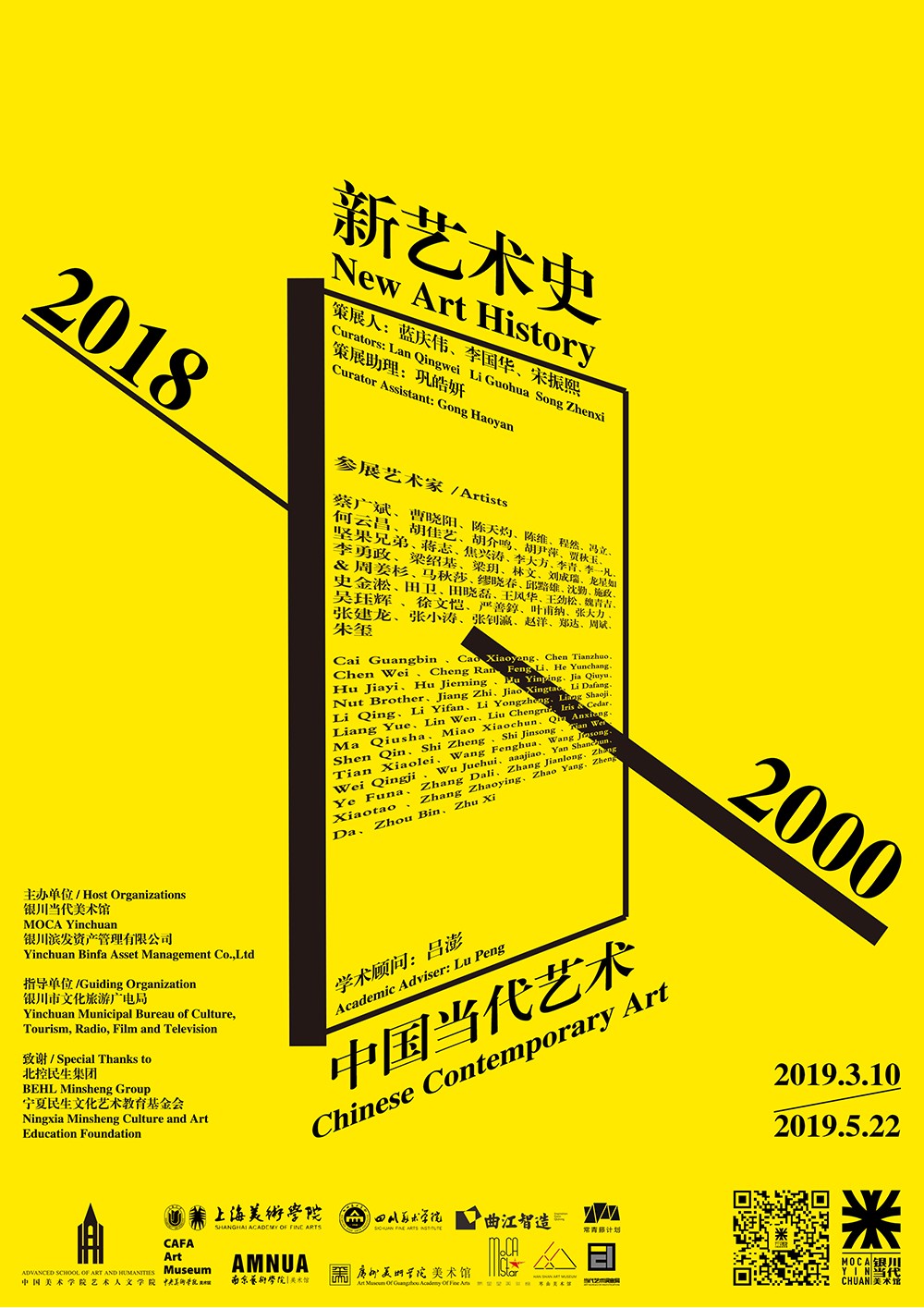 新艺术史：2000-2018中国当代艺术 银川当代美术馆新展即将启幕