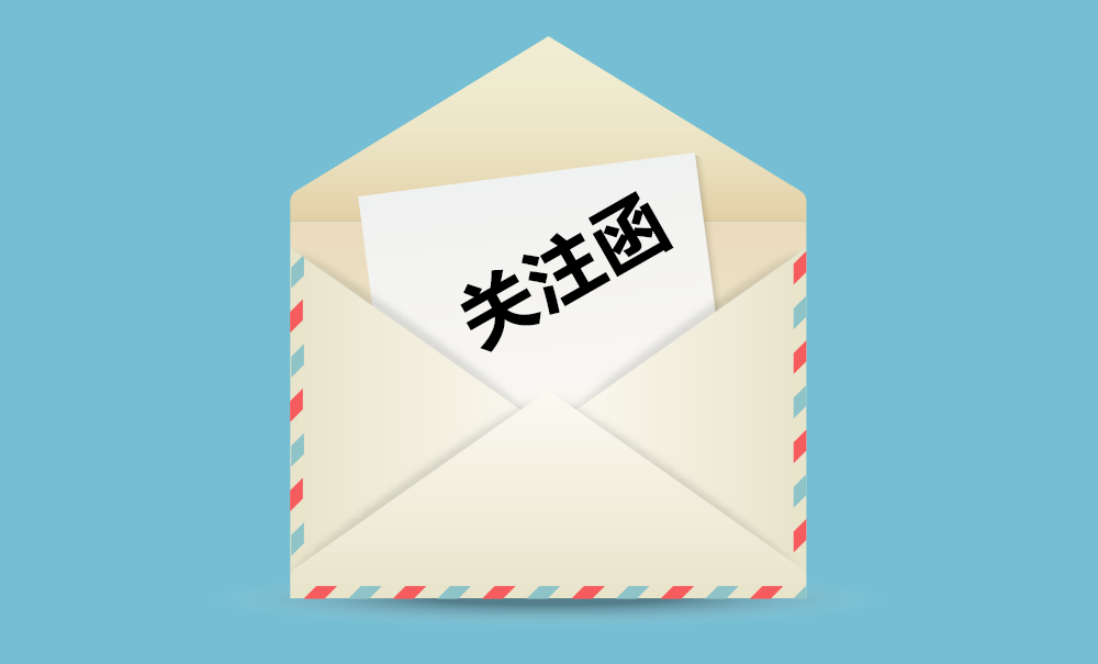 概念炒作成监管重点 交易所频发关注函
