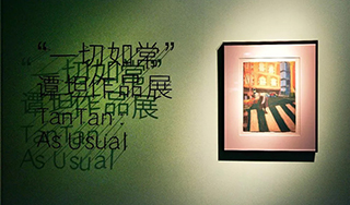 谭坦：看似非常，只因一切如常