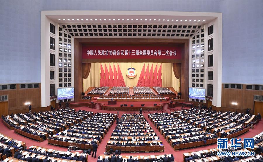 （两会·XHDW）（1）全国政协十三届二次会议举行第三次全体会议