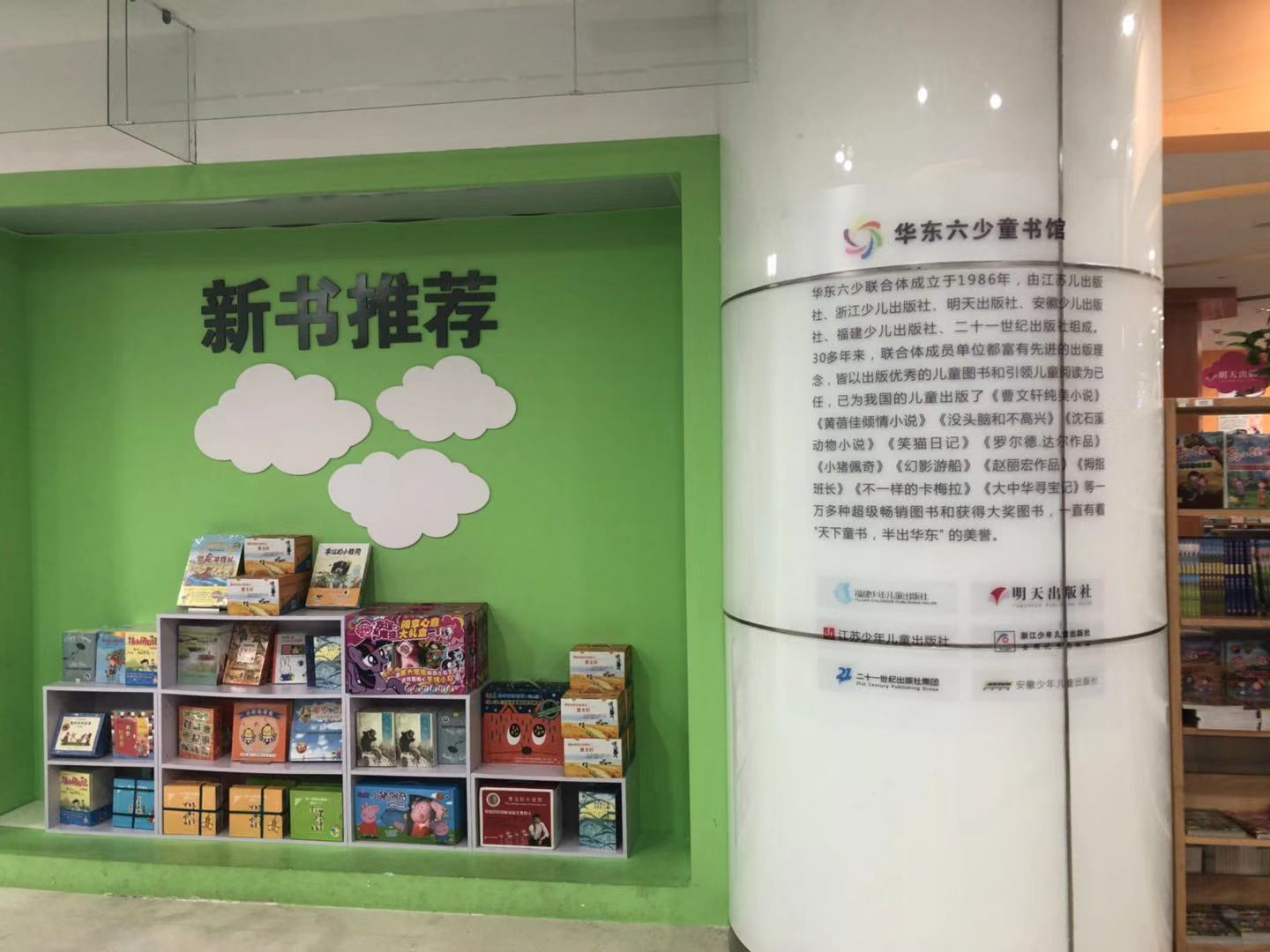 华东六少童书馆：强强联合的品牌化之路