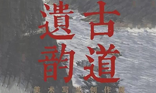 人文情怀与自然以写生作品诠释“古道遗韵”