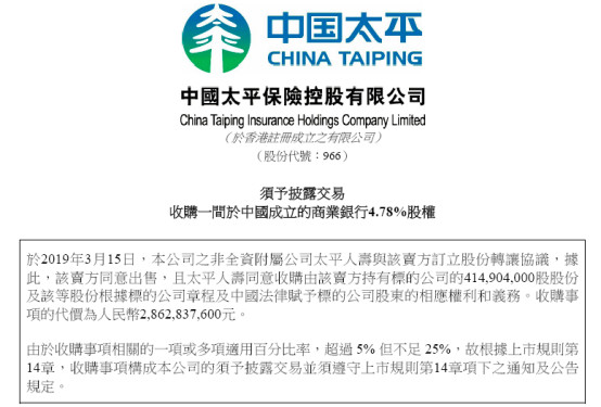 中国太平28.6亿收购上海农商行4.78%股权