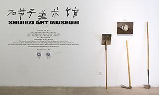 “谁的梦——石节子十年文献展”在白盒子艺术馆开幕