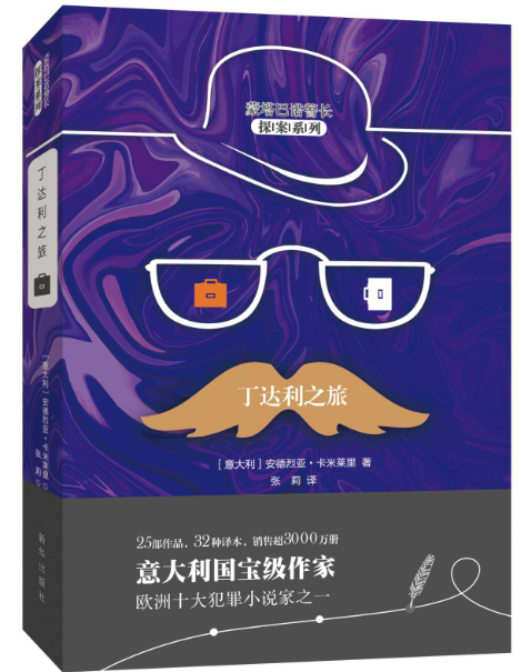 蒙塔巴诺警长探案系列之《丁达利之旅》