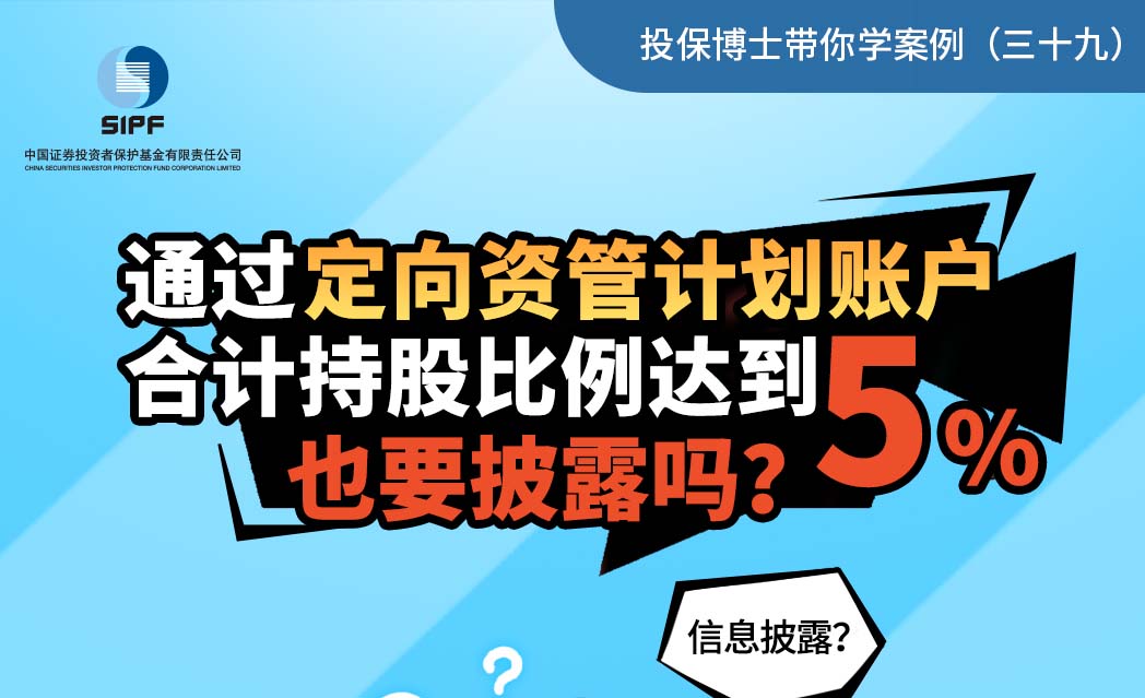 通过定向资管计划账户合计持股比例达到5%，也要披露吗？