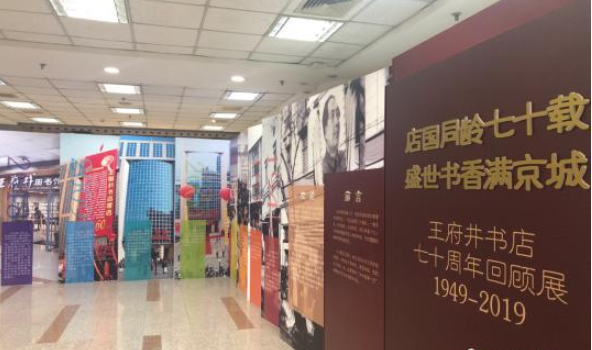 王府井书店迎建店70周年 将开展荣誉读者征集等多项活动