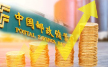 中国邮政储蓄银行亮出成绩单:不良贷款率仅0.86% 