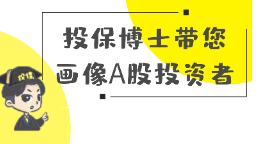 全国股票市场投资者状况调查报告