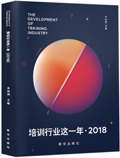 五年，勾画中国教育培训行业的进化之路