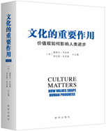 读|文化的重要作用：价值观如何影响人类进步