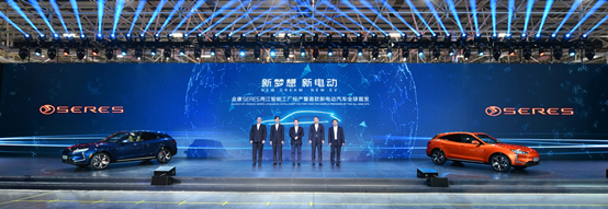 新电动 因你而来 SERES首款新电动汽车SF5全球首发