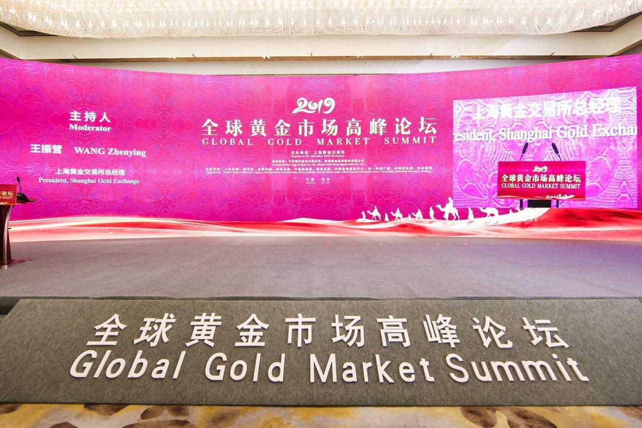 ​2019年全球黄金市场高峰论坛在西安举办